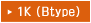 1k（Btype）